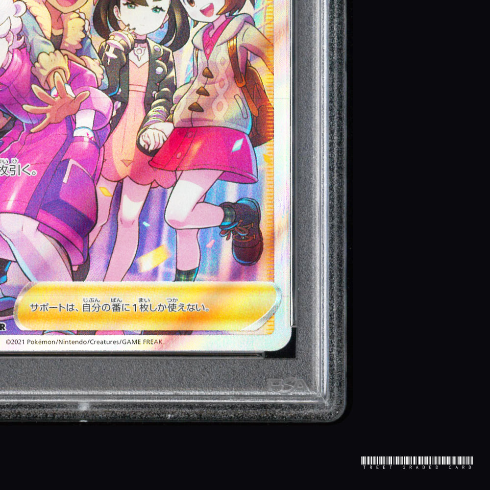 [PSA 9] Galar Friends S8b VMAX Climax 258/184 SR Graded Pokemon Card