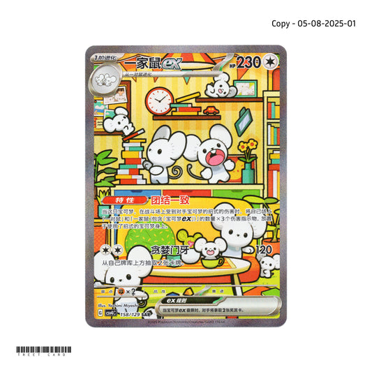 Maushold ex SAR CSV4C 158/129 Exclusive Awards Round SAR S-Chinese Pokemon Card Game PTCG 2025-0805-1