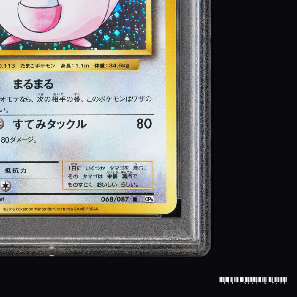 [PSA 9] Chansey CP6 Expansion Pack 20th Anniversary 068/087 R Graded Pokemon Card