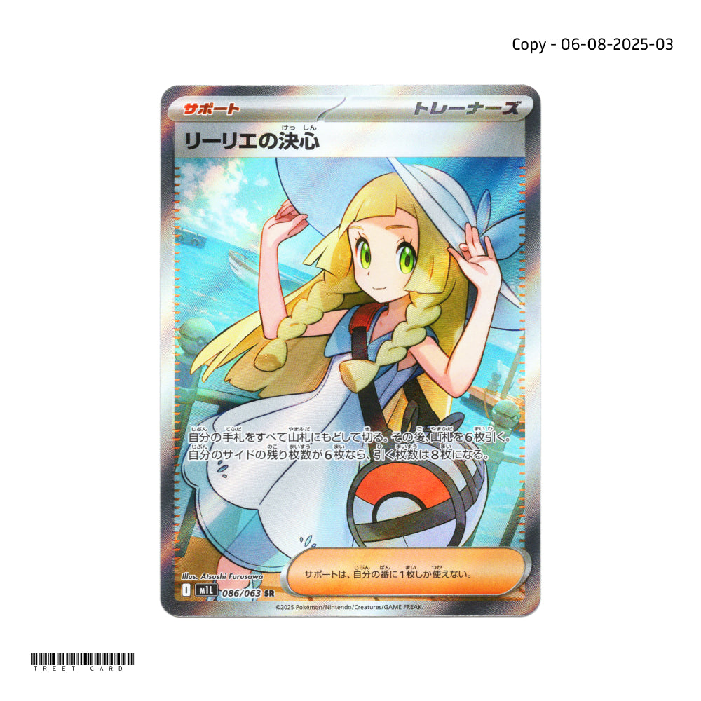Lillie's Determination [M1L] Mega Brave 086/063 SR Pokemon Card Game PTCG 2025-0806-3
