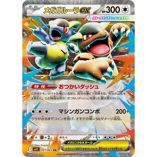 Mega Kangaskhan ex [M1S] Mega Symphonia 051/063 RR Pokemon Card Game PTCG