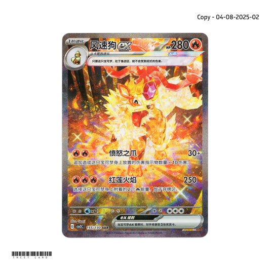 Arcanine ex CSV3C 155/130 SAR Fearless Terastal S-Chinese Pokemon Card Game PTCG