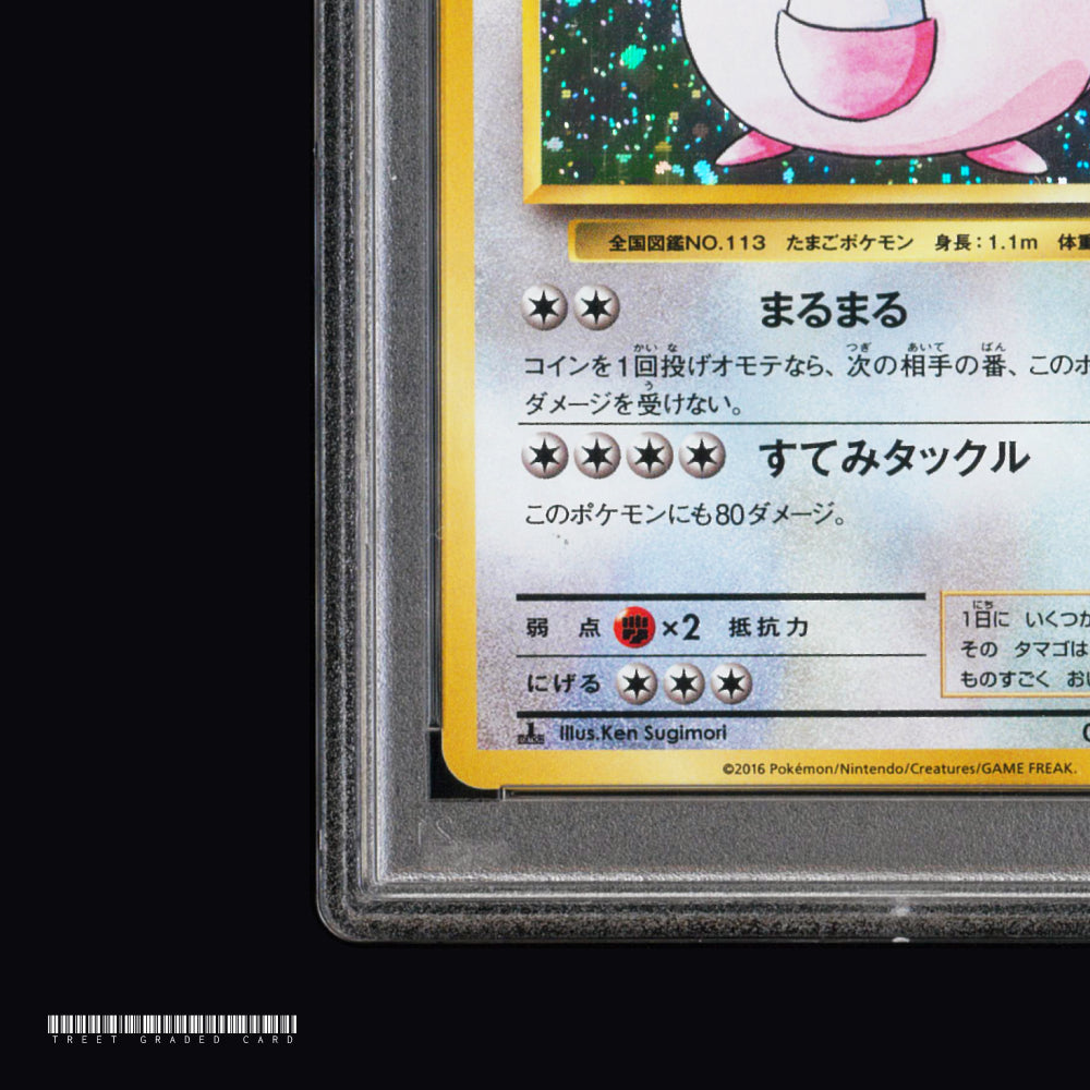 [PSA 9] Chansey CP6 Expansion Pack 20th Anniversary 068/087 R Graded Pokemon Card