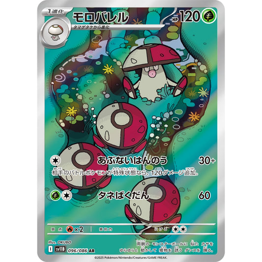Amoonguss [SV11B] Black Bolt 096/086 AR Pokemon Card Game PTCG