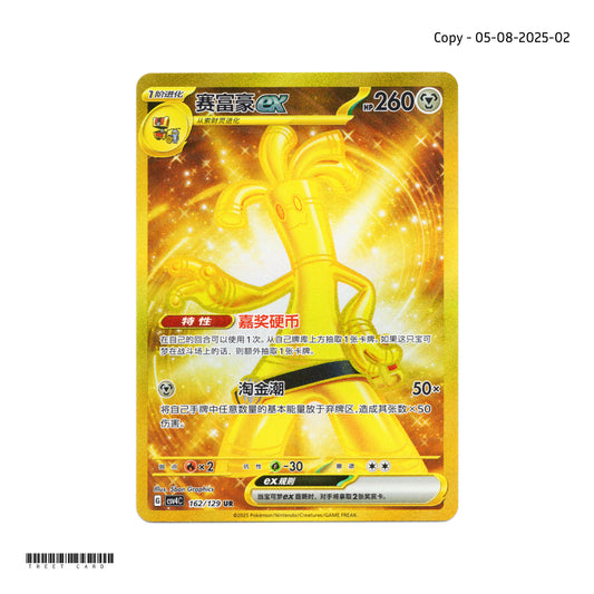Gholdengo CSV4C 162/149 UR Exclusive Awards Round S-Chinese Pokemon Card Game PTCG 2025-0805-2