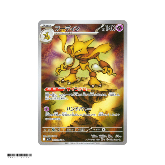 Alakazam [M1S] Mega Symphonia 071/063 AR Pokemon Card Game PTCG