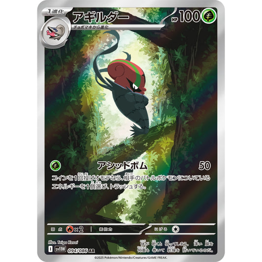 Accelgor [SV11W] White Flare 094/086 AR Pokemon Card Game PTCG