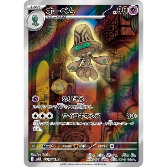 Beheeyem [SV11B] Black Bolt 127/086 AR Pokemon Card Game PTCG