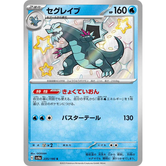 Baxcalibur [SV4a] Shiny Treasure ex 235/190 S Pokemon Card Game PTCG