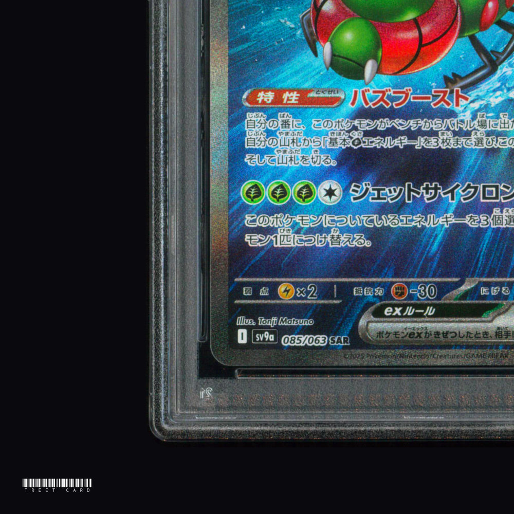 [PSA 10]  Yanmega ex SV9a Hot Wind Arena 085/063 SAR Graded Pokemon Card PTCG