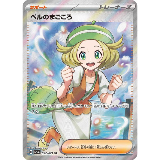 Bianca [SV5M] Cyber Judge 092/071 SR Pokemon Card Game PTCG