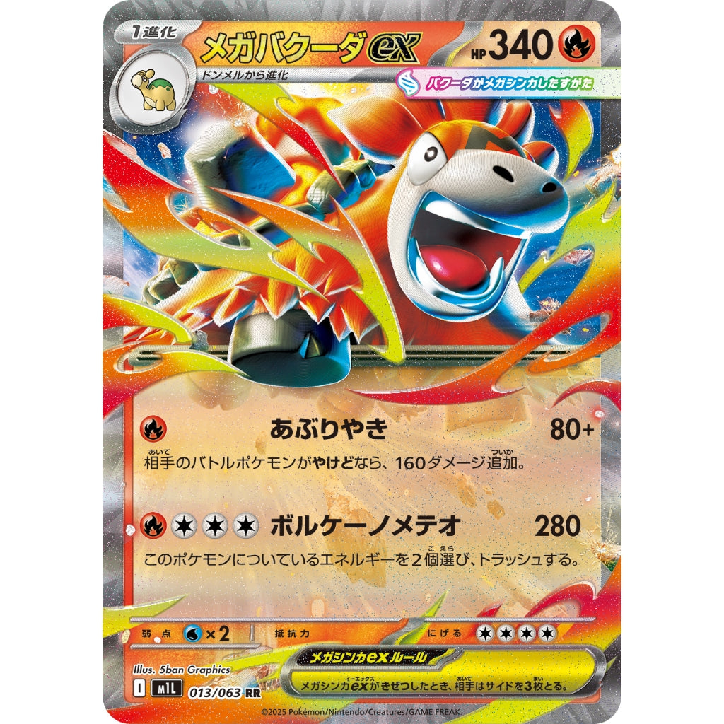 Mega Camerupt ex [M1L] Mega Brave 013/063 RR Pokemon Card Game PTCG
