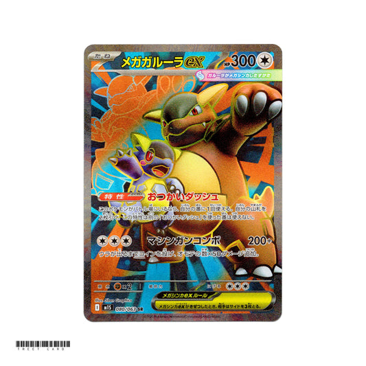 Mega Kangaskhan ex [M1S] Mega Symphonia 080/063 SR Pokemon Card Game PTCG