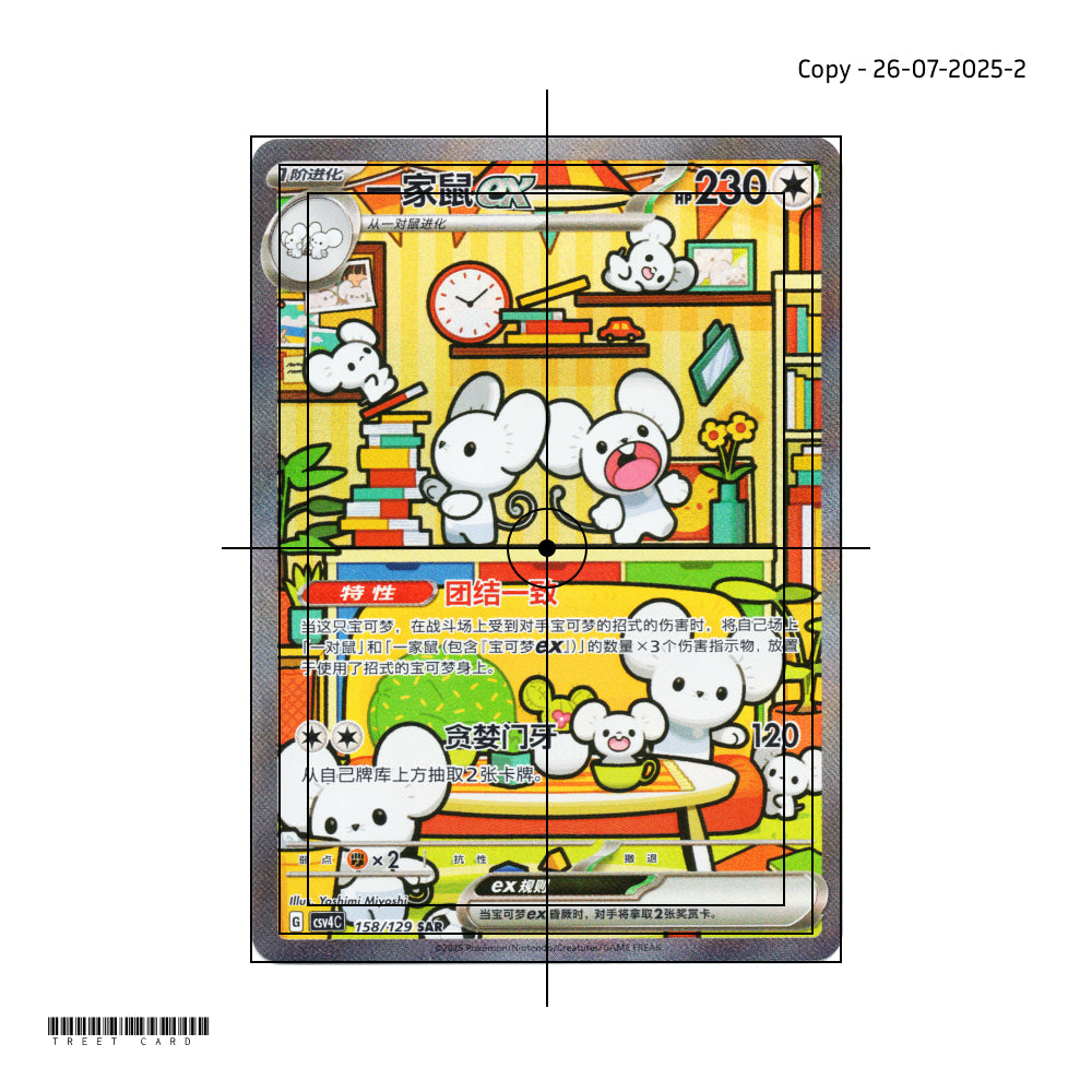 Maushold ex SAR CSV4C 158/129 Exclusive Awards Round SAR S-Chinese Pokemon Card Game PTCG 2025-0726-2