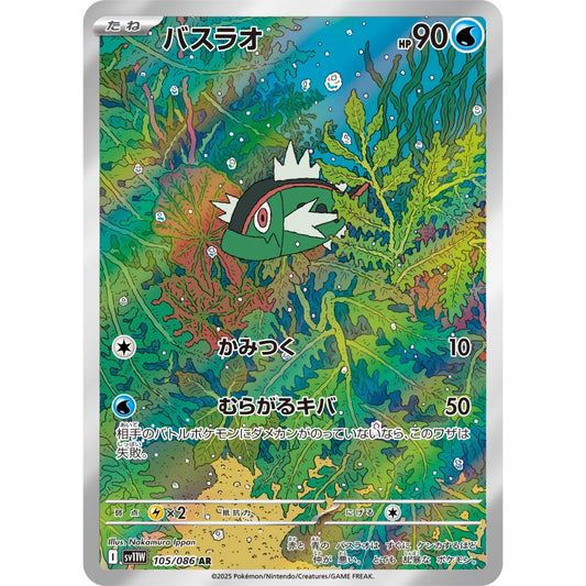 Basculin [SV11W] White Flare 105/086 AR Pokemon Card Game PTCG