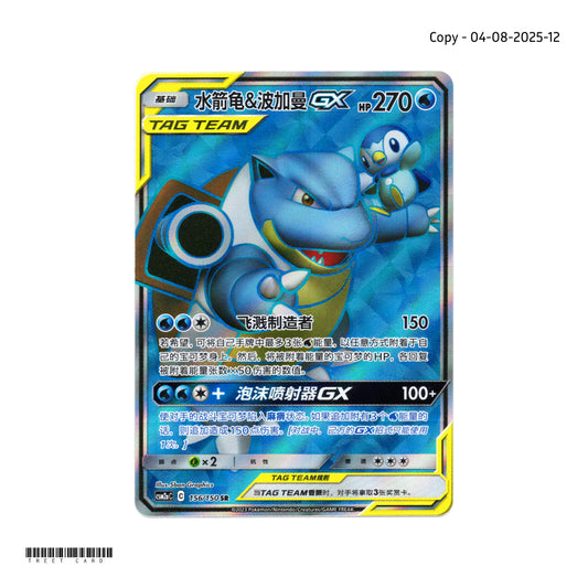 Blastoise & Piplup GX CSM2aC 156/150 SR S-Chinese Pokemon Card Game PTCG 2025-0804-12