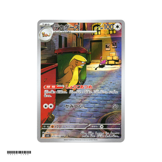 Gumshoos [M1L] Mega Brave 075/063 AR Pokemon Card Game PTCG