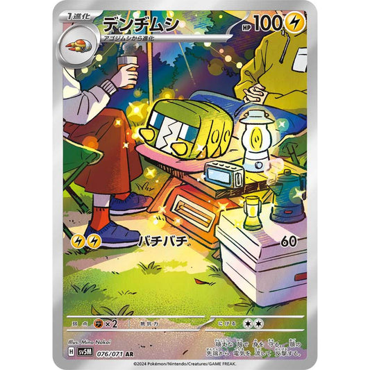 Charjabug [SV5M] Cyber Judge 076/071 AR Pokemon Card Game PTCG