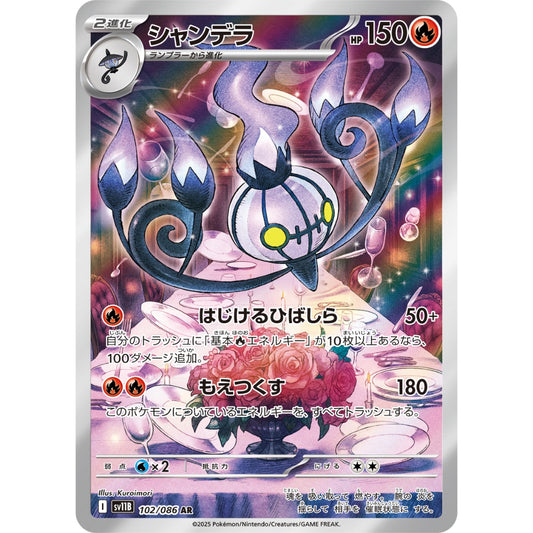 Chandelure [SV11B] Black Bolt 102/086 AR Pokemon Card Game PTCG