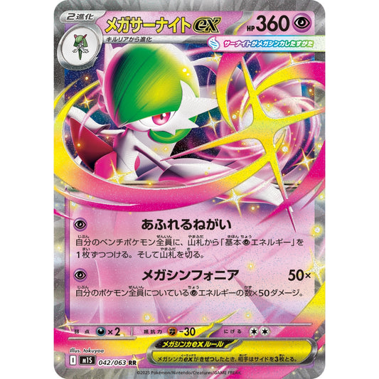 Mega Gardevoir ex [M1S] Mega Symphonia 042/063 RR Pokemon Card Game PTCG