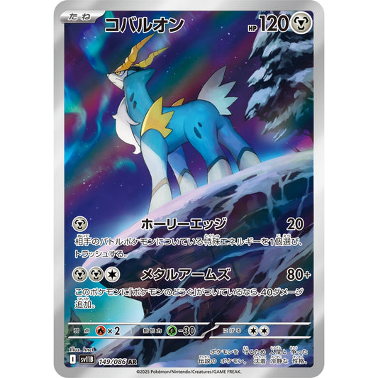 Cobalion [SV11B] Black Bolt 149/086 AR Pokemon Card Game PTCG
