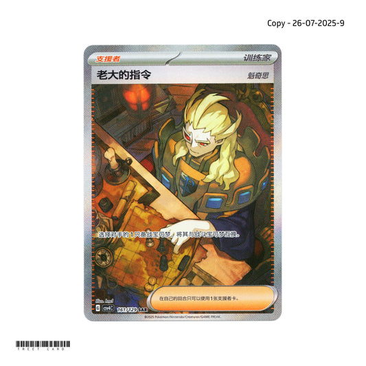 Boss’s Orders CSV4C 161/129 Exclusive Awards Round SAR S-Chinese Pokemon Card Game PTCG 2025-0726-9