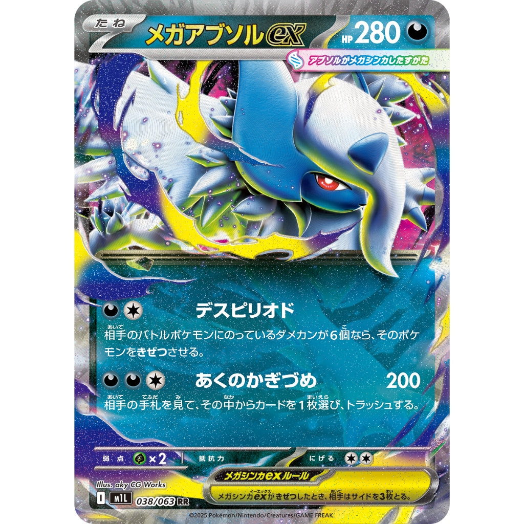 Mega Absol ex [M1L] Mega Brave 038/063 RR Pokemon Card Game PTCG