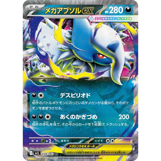 Mega Absol ex [M1L] Mega Brave 038/063 RR Pokemon Card Game PTCG