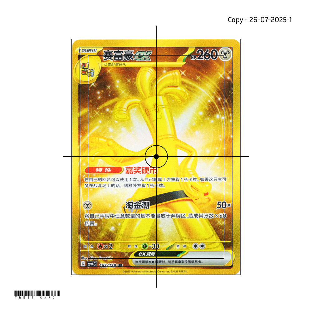 Gholdengo CSV4C 162/149 UR Exclusive Awards Round S-Chinese Pokemon Card Game PTCG 2025-0726-1