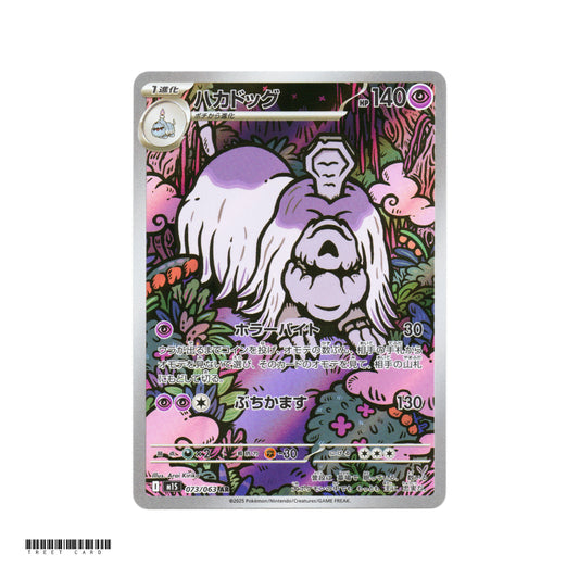 Houndstone [M1S] Mega Symphonia 073/063 AR Pokemon Card Game PTCG