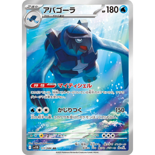 Carracosta [SV11B] Black Bolt 111/086 AR Pokemon Card Game PTCG