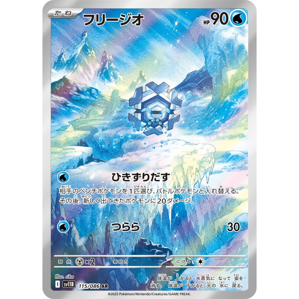 Cryogonal [SV11B] Black Bolt 115/086 AR Pokemon Card Game PTCG