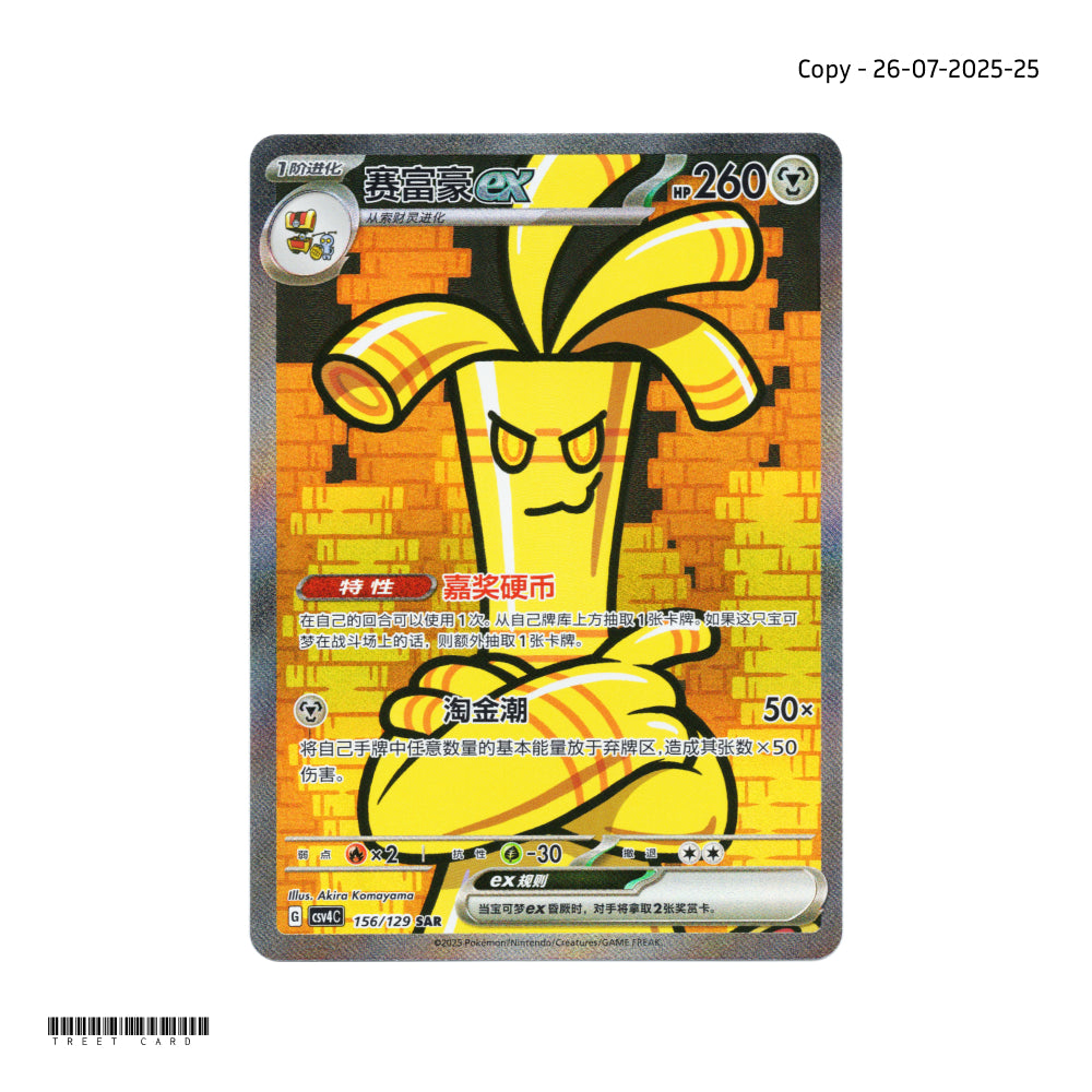 Gholdengo ex CSV4C 156/129 Exclusive Awards Round SAR S-Chinese Pokemon Card Game PTCG 2025-0726-25
