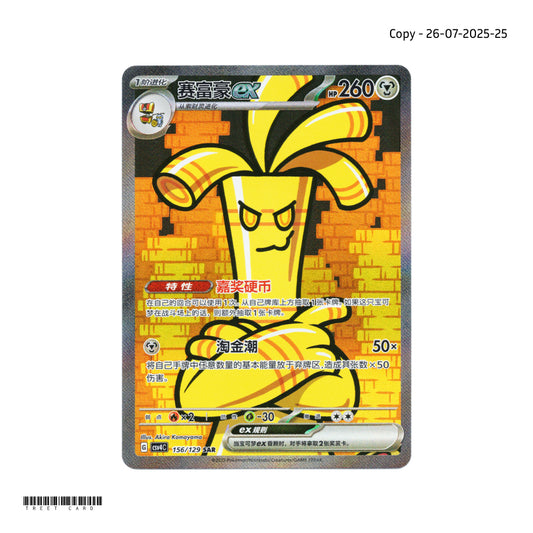 Gholdengo ex CSV4C 156/129 Exclusive Awards Round SAR S-Chinese Pokemon Card Game PTCG 2025-0726-25