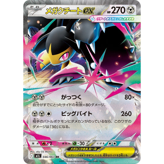 Mega Mawile ex [M1L] Mega Brave 046/063 RR Pokemon Card Game PTCG
