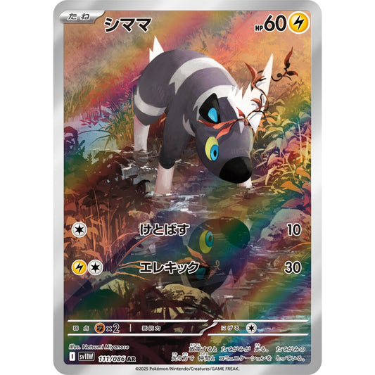 Blitzle [SV11W] White Flare 111/086 AR Pokemon Card Game PTCG