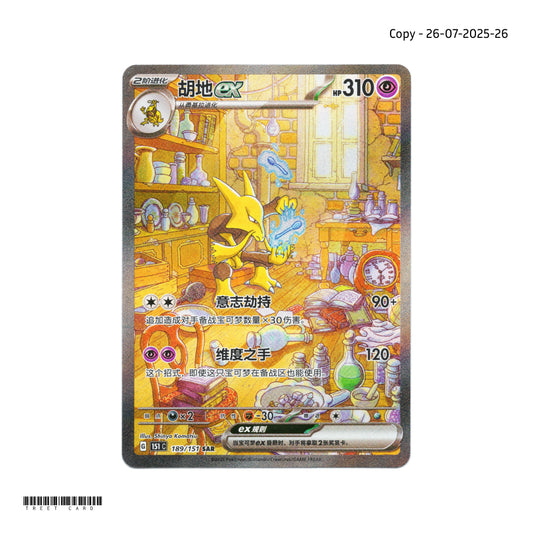 Alakazam ex 151C 189/151 SAR S-Chinese Pokemon Card Game PTCG 2025-0726-26