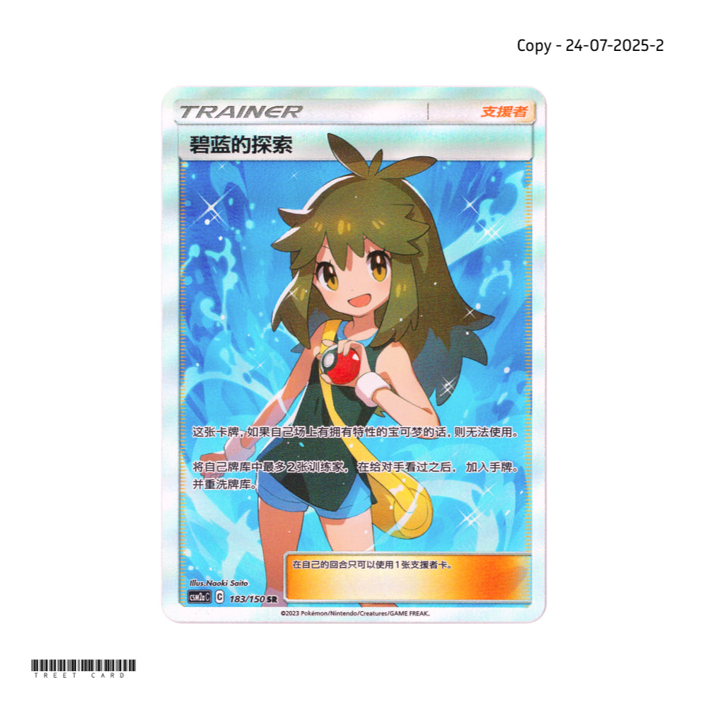 Green's Exploration CSM2aC 183/150 SR Sun&Moon S-Chinese Pokemon Card Game PTCG