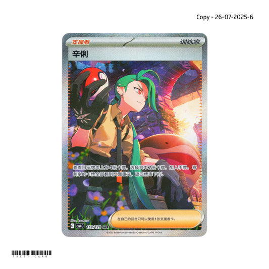 Rika CSV4C 159/129 Exclusive Awards Round SAR S-Chinese Pokemon Card Game PTCG 2025-0726-6