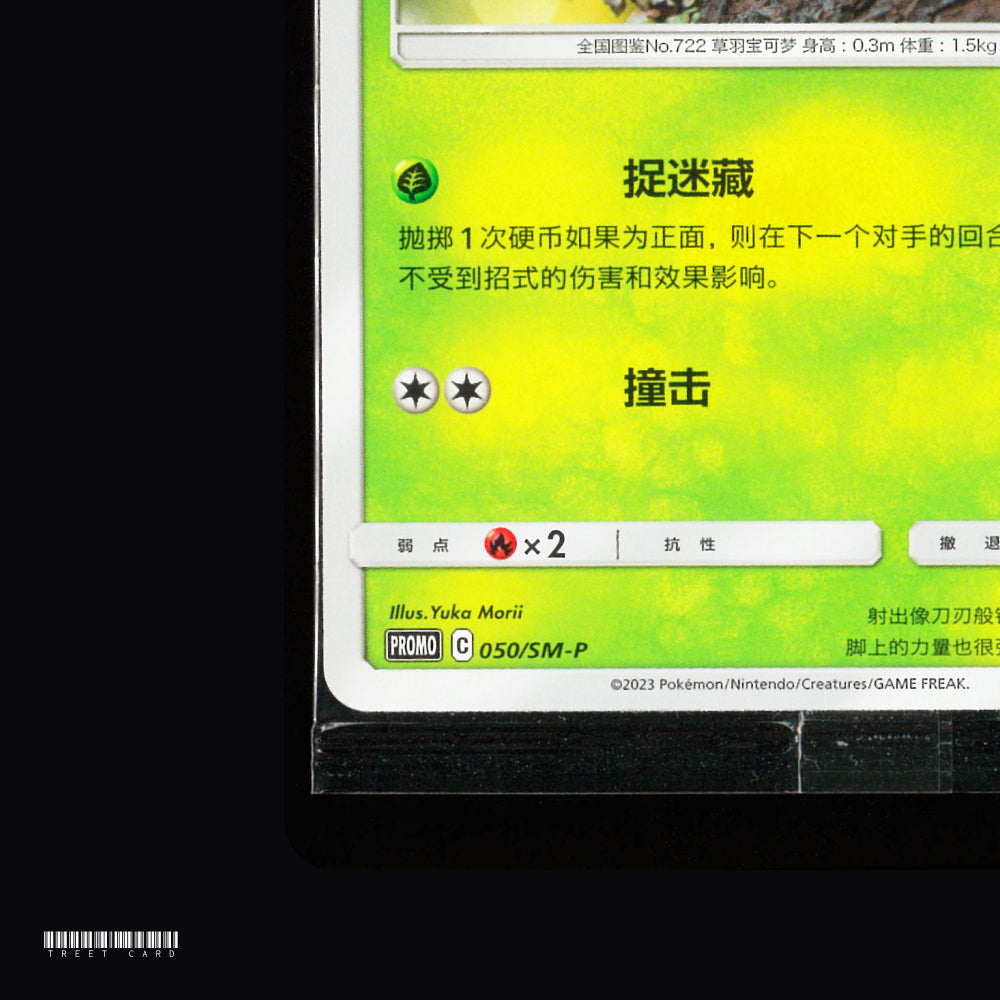 [Sealed] Rowlet S-Chinese Pokemon Shang Hai library Promo 050/SM-P Pokemon TCG CTSC003