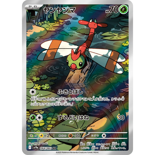 Yanma [SV9a] Hot Wind Arena 064/063 AR Pokemon Card Game PTCG
