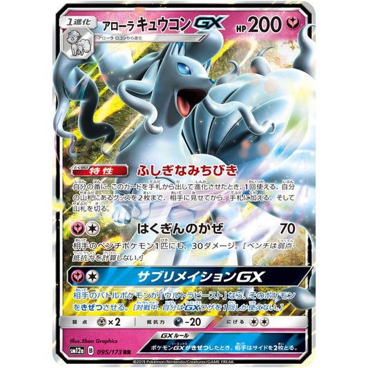 Alolan Ninetales GX [SM12a] Tag All Stars 095/173 RR Pokemon Card Game PTCG