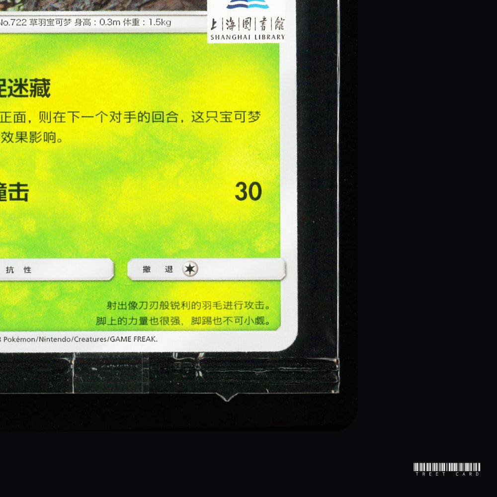 [Sealed] Rowlet S-Chinese Pokemon Shang Hai library Promo 050/SM-P Pokemon TCG CTSC003