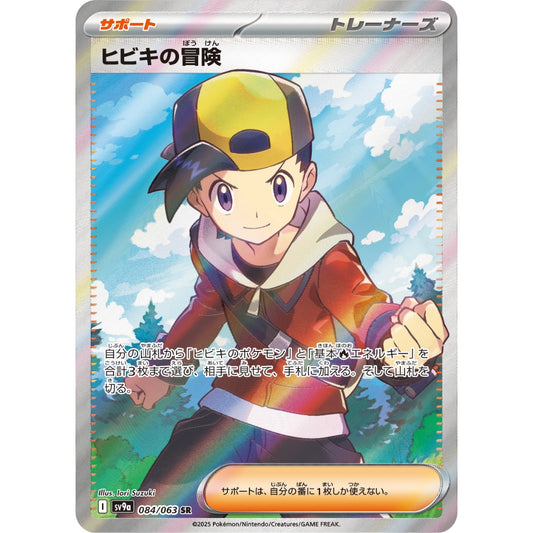 Ethan's Adventure [SV9a] Hot Wind Arena 084/063 SR Pokemon Card Game PTCG