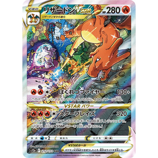 Charizard VSTAR [S12a] VSTAR Universe 212/172 SAR Pokemon Card Game PTCG