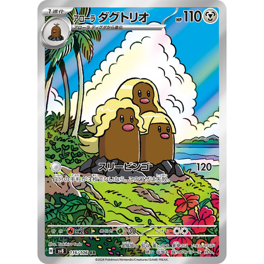 Alolan Dugtrio [SV8] Super Electric Breaker 116/106 AR Pokemon Card Game PTCG