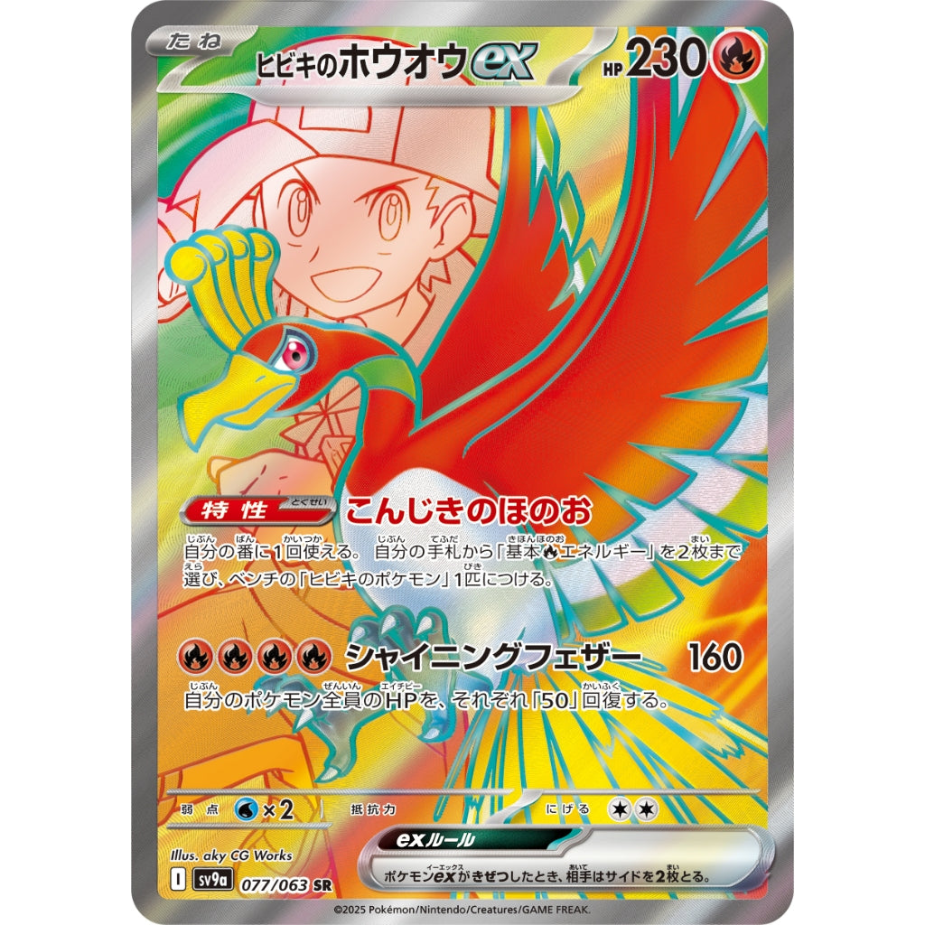 Ethan's Ho-Oh ex [SV9a] Hot Wind Arena 077/063 SR Pokemon Card Game PTCG