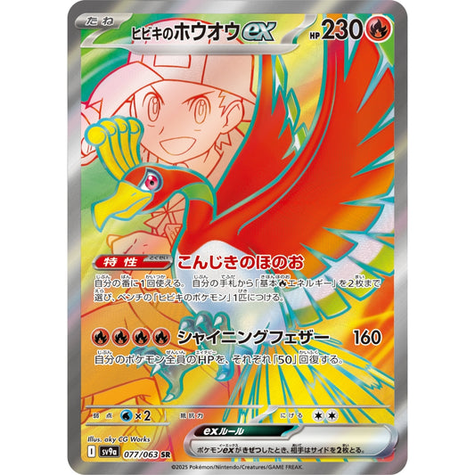 Ethan's Ho-Oh ex [SV9a] Hot Wind Arena 077/063 SR Pokemon Card Game PTCG