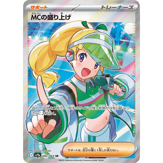 Emcee's Excitement [SV9a] Hot Wind Arena 082/063 SR Pokemon Card Game PTCG