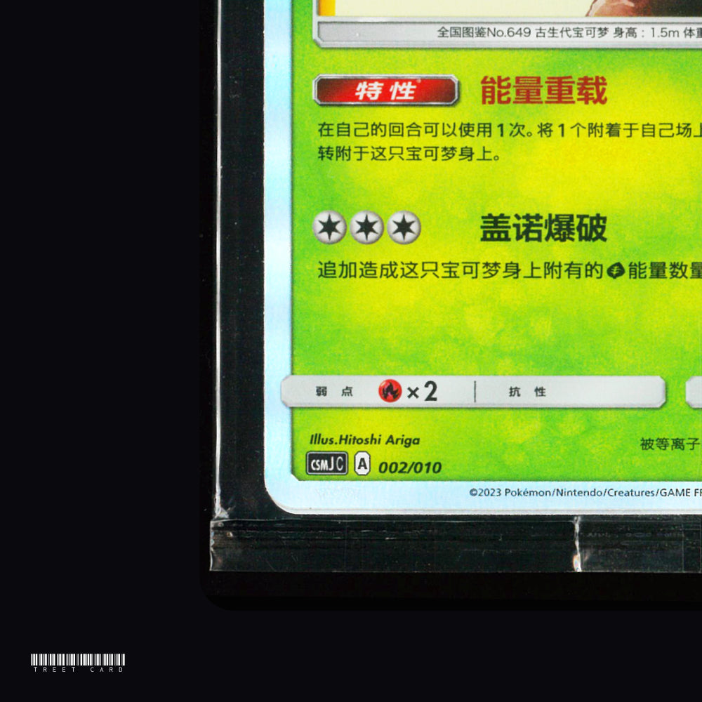 [Sealed] Shining Genesect Pokemon S-Chinese Card CSMJC 002/010 Pokémon Ball Gift Box TCG CTSC006